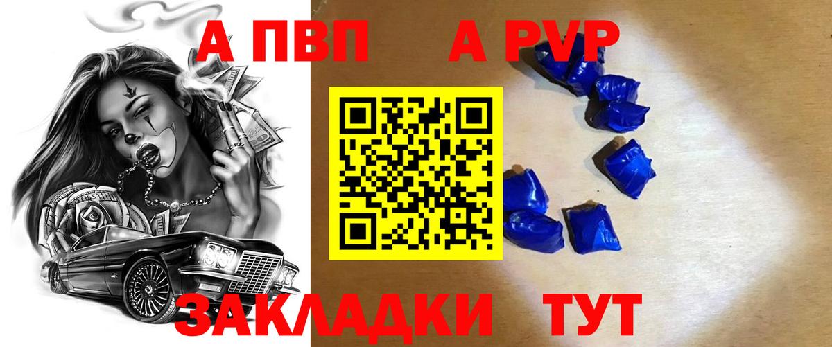 Воткинск  A PVP Crystall  А ПВП  А ПВП Crystall  Вход с VPN  A-PVP СК 