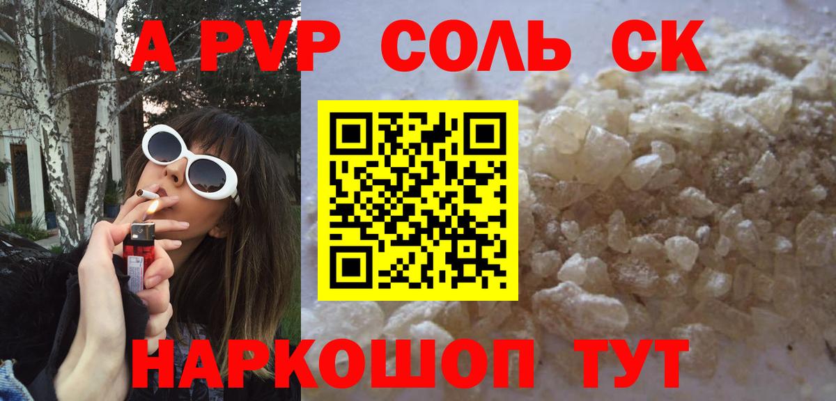 Alfa_PVP Соль Воткинск
