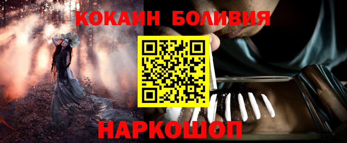 КОКАИН Боливия  Вход с VPN  Воткинск 