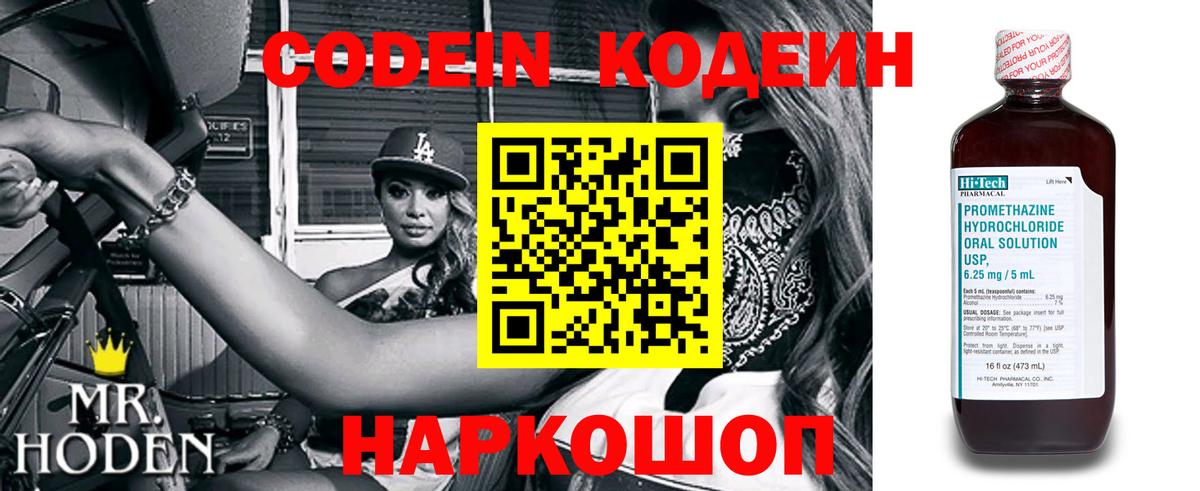 Кодеин напиток Lean (лин) Воткинск