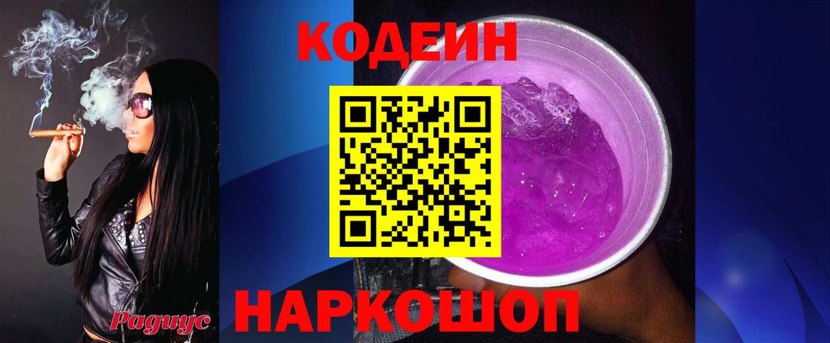 Кодеин Purple Drank  Вход с VPN  Codein Purple Drank  Воткинск 