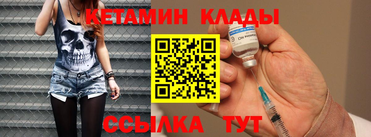 КЕТАМИН ketamine  Вход с VPN  Воткинск 