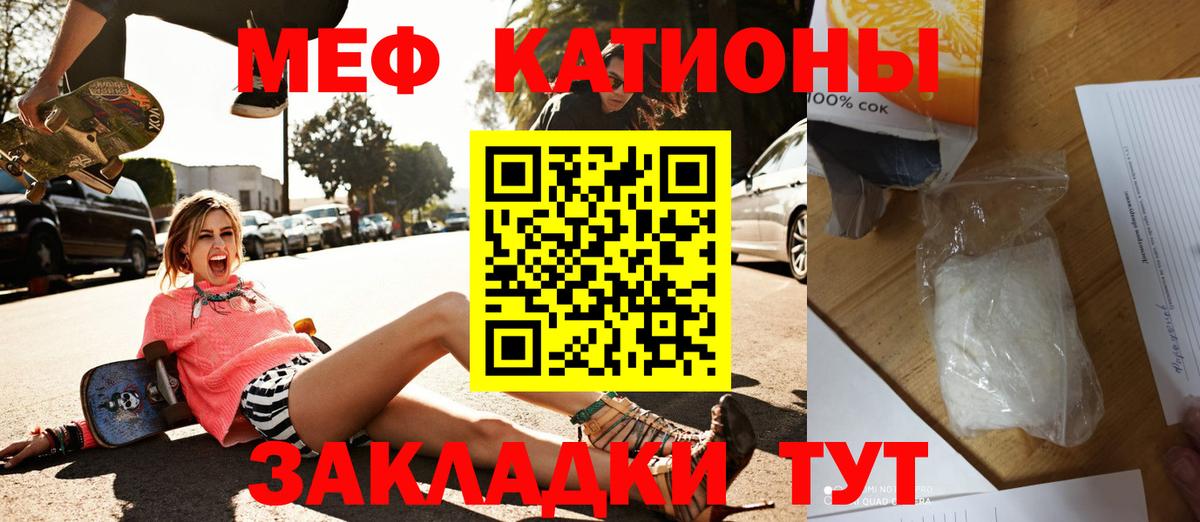 Меф  МЯУ-МЯУ кристаллы  Мефедрон 4 MMC  Вход с VPN  Воткинск 
